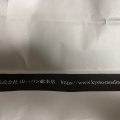 実際訪問したユーザーが直接撮影して投稿した久世築山町デザート / ベーカリー株式会社山一パン総本店の写真