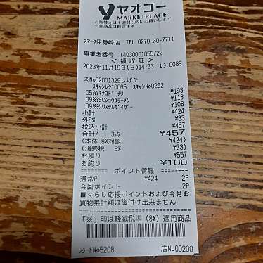 おおぎやラーメン 伊勢崎連取店のundefinedに実際訪問訪問したユーザーunknownさんが新しく投稿した新着口コミの写真