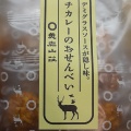 実際訪問したユーザーが直接撮影して投稿した多度町香取スイーツ美鹿山荘の写真