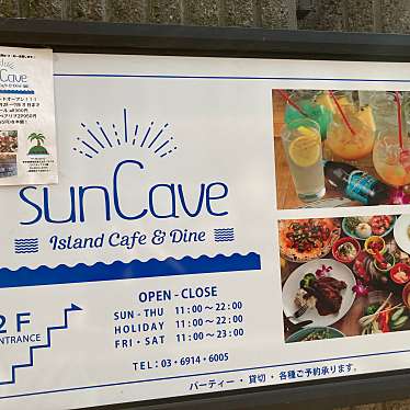 sunCaveのundefinedに実際訪問訪問したユーザーunknownさんが新しく投稿した新着口コミの写真