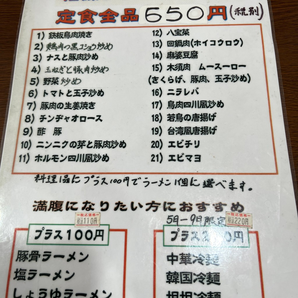 実際訪問したユーザーが直接撮影して投稿した緑町台湾料理台湾料理 福源の写真