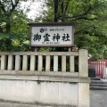 実際訪問したユーザーが直接撮影して投稿した淡路町神社御霊神社の写真