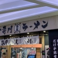 実際訪問したユーザーが直接撮影して投稿した名駅ラーメン専門店熟成豚骨ラーメン一番軒 大名古屋店の写真