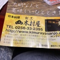 実際訪問したユーザーが直接撮影して投稿した東裏館和食 / 日本料理木村屋の写真