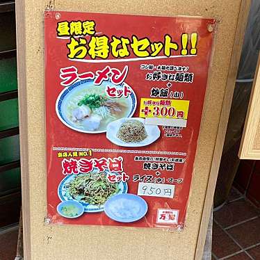 lunch_DEKAさんが投稿した横町中華料理のお店中華料理万惣/マンソウの写真