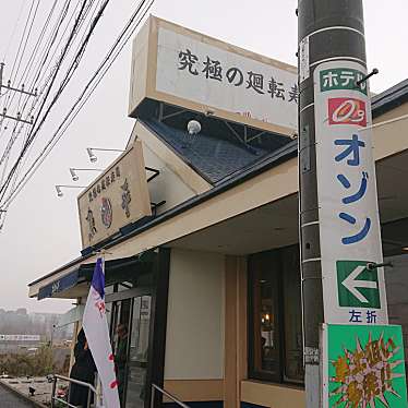 さかなや魚平 守谷店のundefinedに実際訪問訪問したユーザーunknownさんが新しく投稿した新着口コミの写真