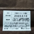 実際訪問したユーザーが直接撮影して投稿した楯岡十日町和菓子松月堂 布川の写真