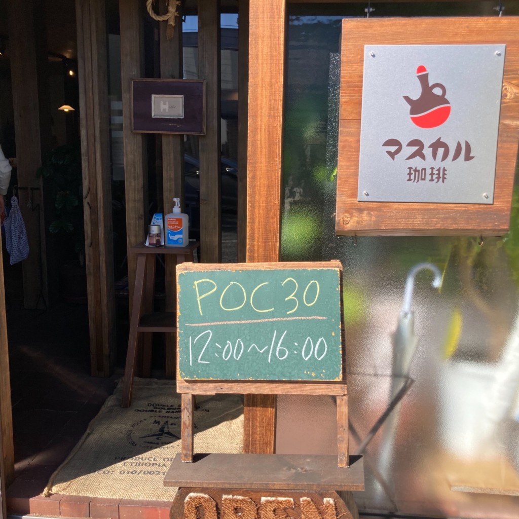 LINE-nasao1116さんが投稿した博多駅南カフェのお店マスカル珈琲の写真