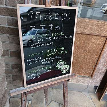 実際訪問したユーザーが直接撮影して投稿した安田ベーカリーボングール 姫路南店の写真