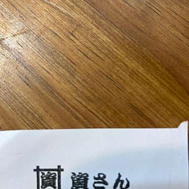 資さんうどん 魚町店のundefinedに実際訪問訪問したユーザーunknownさんが新しく投稿した新着口コミの写真