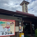 実際訪問したユーザーが直接撮影して投稿した南栄町定食屋レストランデラシネの写真