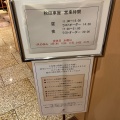お食い初め膳 - 実際訪問したユーザーが直接撮影して投稿した中通和食 / 日本料理秋田車屋の写真のメニュー情報