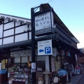 実際訪問したユーザーが直接撮影して投稿した吉野山定食屋はるかぜの写真