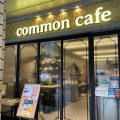 実際訪問したユーザーが直接撮影して投稿した丸の内カフェcommoncafe丸の内センタービル店の写真