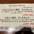 実際訪問したユーザーが直接撮影して投稿した瀬戸屋町餃子モトイギョーザの写真