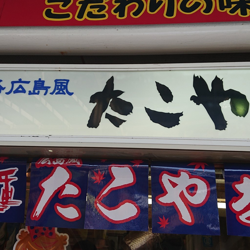 実際訪問したユーザーが直接撮影して投稿した高屋町小谷フードコート小谷サービスエリア スナックコーナー・フードコート(下り線)の写真