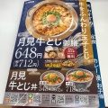 実際訪問したユーザーが直接撮影して投稿した東別府牛丼吉野家 摂津別府店の写真