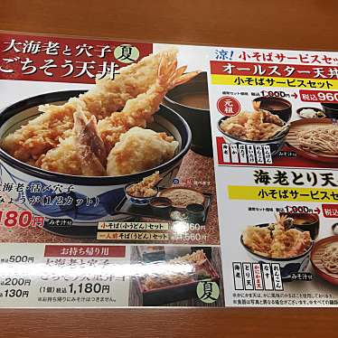 天丼てんや 仙台六丁の目店のundefinedに実際訪問訪問したユーザーunknownさんが新しく投稿した新着口コミの写真