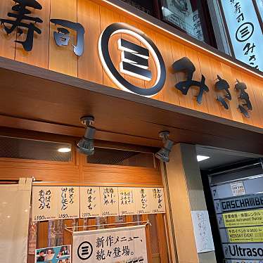 海鮮三崎港 中野1号サンモール店のundefinedに実際訪問訪問したユーザーunknownさんが新しく投稿した新着口コミの写真