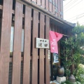 実際訪問したユーザーが直接撮影して投稿した伊倉本町懐石料理 / 割烹馳走家 池田の写真