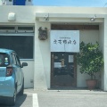 実際訪問したユーザーが直接撮影して投稿した真栄里焼肉虎壱精肉店の写真