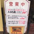 実際訪問したユーザーが直接撮影して投稿した西二条南洋食ファミリーレストラン仙中里の写真