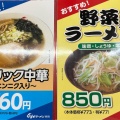 実際訪問したユーザーが直接撮影して投稿した松崎ラーメン専門店くるまやラーメン 新潟河渡店の写真