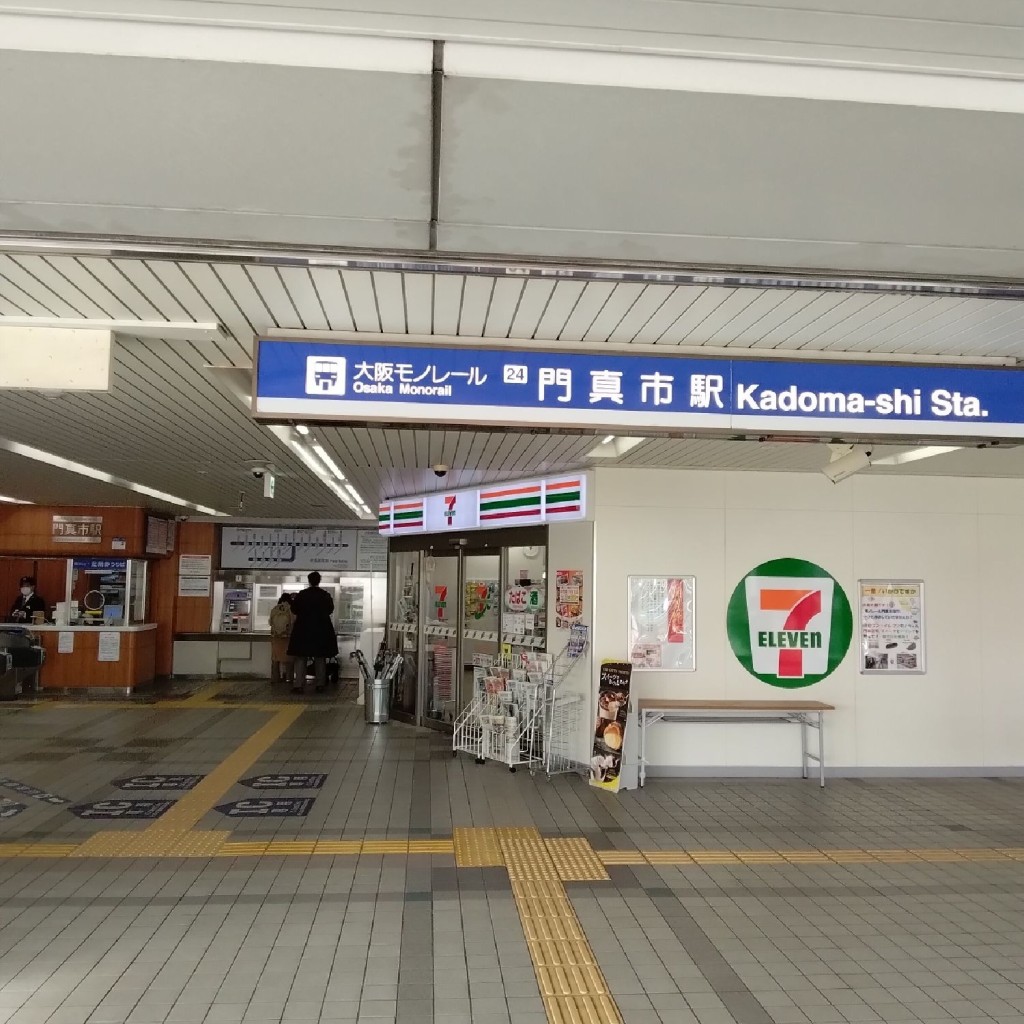 新免無二さんが投稿した新橋町駅（代表）のお店門真市駅/カドマシエキの写真