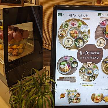 実際訪問したユーザーが直接撮影して投稿した梅田定食屋玄三庵 阪神梅田店の写真