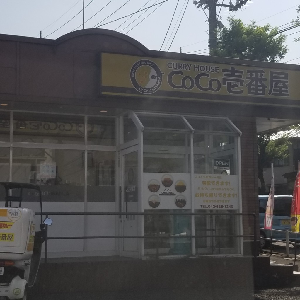 実際訪問したユーザーが直接撮影して投稿した楢原町カレーカレーハウスCoCo壱番屋 八王子楢原店の写真