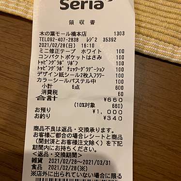 実際訪問したユーザーが直接撮影して投稿した橋本100円ショップSeria 木の葉モール橋本店の写真