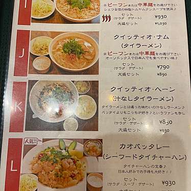 タイ料理トムヤムくんのundefinedに実際訪問訪問したユーザーunknownさんが新しく投稿した新着口コミの写真