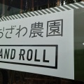 実際訪問したユーザーが直接撮影して投稿した前田川ケーキAND ROLLの写真