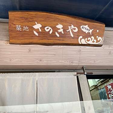 dan子tentenさんが投稿した築地たい焼き / 今川焼のお店築地さのきや/ツキジサノキヤの写真