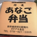 実際訪問したユーザーが直接撮影して投稿した小久保お弁当タテアキ食品 おみやげ店の写真