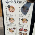 実際訪問したユーザーが直接撮影して投稿した新羽町ラーメン専門店らぁ麺 宇田の写真