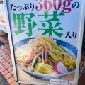 実際訪問したユーザーが直接撮影して投稿した山王町ラーメン専門店東京タンメン トナリ 稲毛山王店の写真