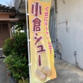 実際訪問したユーザーが直接撮影して投稿した与那原ケーキボヌールの写真