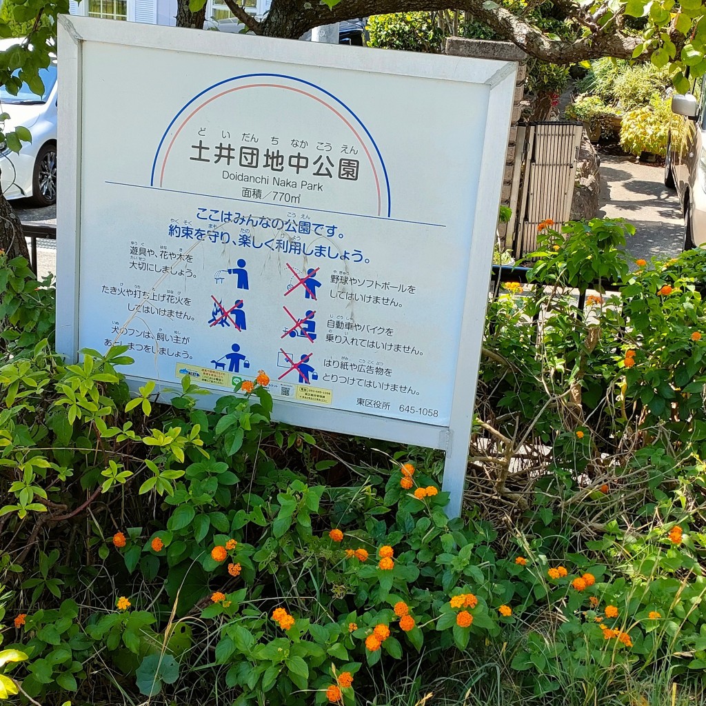 実際訪問したユーザーが直接撮影して投稿した青葉公園土井団地中公園の写真