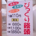 実際訪問したユーザーが直接撮影して投稿した中通たい焼き / 今川焼びっくり堂の写真