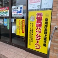 実際訪問したユーザーが直接撮影して投稿した南花畑スイーツ島田屋製菓有限会社の写真