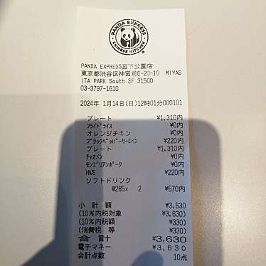 PANDA EXPRESS MIYASHITA店のundefinedに実際訪問訪問したユーザーunknownさんが新しく投稿した新着口コミの写真