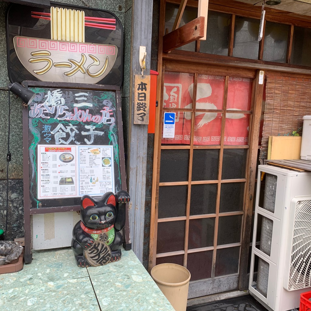 実際訪問したユーザーが直接撮影して投稿した清水町ラーメン / つけ麺呑食家 橋三の写真