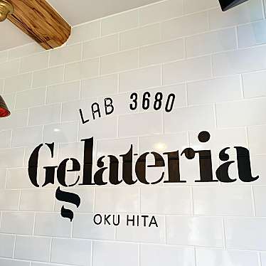 実際訪問したユーザーが直接撮影して投稿した大山町西大山アイスクリームGelateria LAB3680 OKU HITAの写真