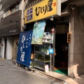 実際訪問したユーザーが直接撮影して投稿した西新宿ラーメン専門店ひじり屋の写真