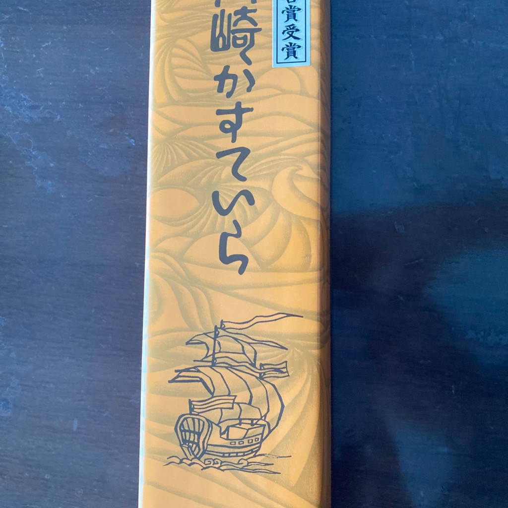 実際訪問したユーザーが直接撮影して投稿した有明町大三東丁和菓子西善製菓舗の写真