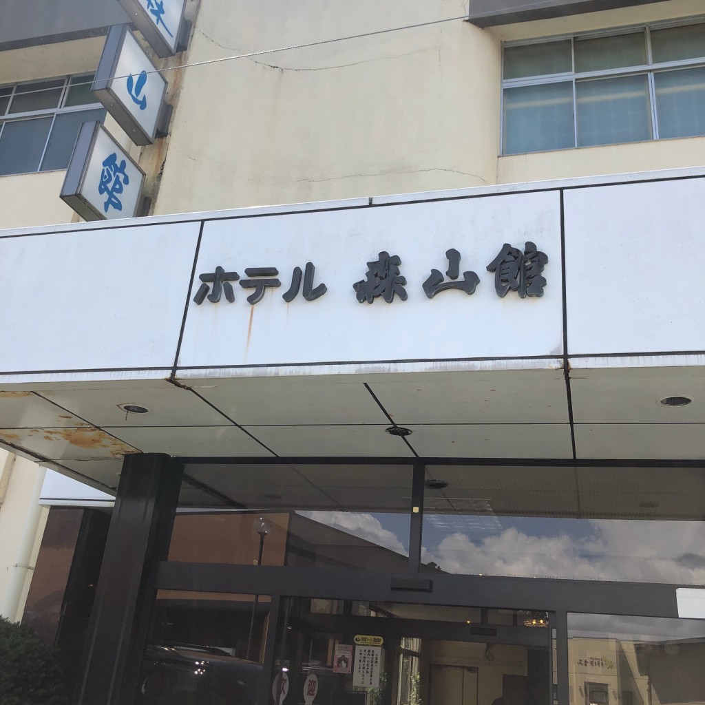 実際訪問したユーザーが直接撮影して投稿した森岳温泉旅館ホテル森山館の写真