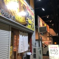 実際訪問したユーザーが直接撮影して投稿した追手筋ラーメン / つけ麺鍋焼きラーメン 谷口食堂の写真