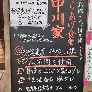 実際訪問したユーザーが直接撮影して投稿した甲子園口からあげからあげ食堂 中川家の写真