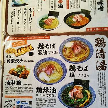 実際訪問したユーザーが直接撮影して投稿した北三十八条西ラーメン / つけ麺らーめんさかいの写真